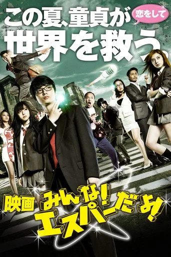 The Virgin Psychics (2015) posteri