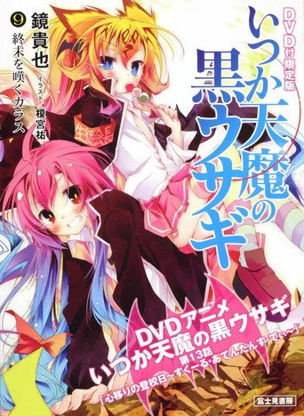 A Dark Rabbit Has Seven Lives 0. sezon posteri