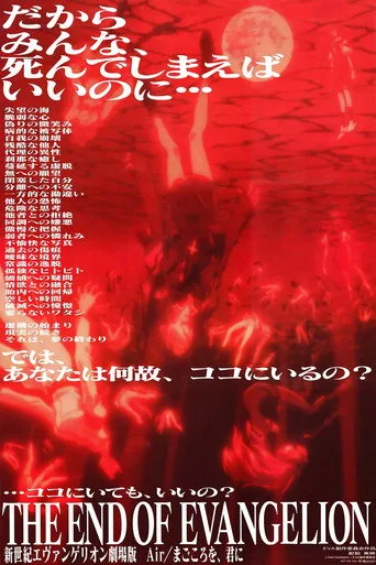Neon Genesis Evangelion: Evangelion'un Sonu (1997) posteri