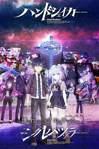 Hand Shakers (2017) posteri