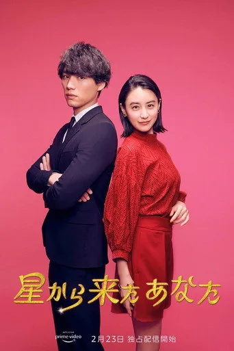 My Love from the Stars 1. sezon posteri