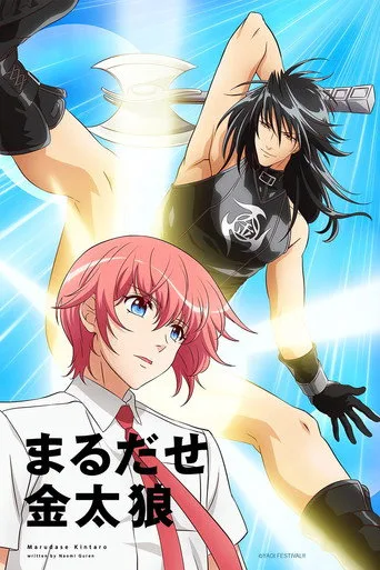 Marudase Kintarou (2020) posteri