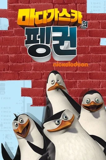 The Penguins of Madagascar 0. sezon posteri