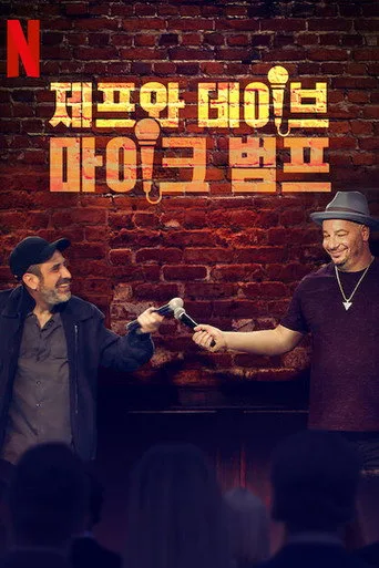 Bumping Mics with Jeff Ross & Dave Attell 1. sezon posteri
