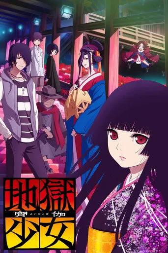 Hell Girl 4. sezon posteri
