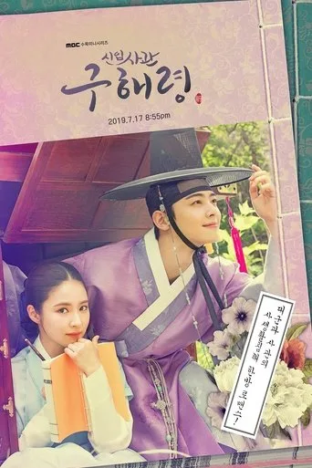 Rookie Historian Goo Hae-Ryung (2019) posteri