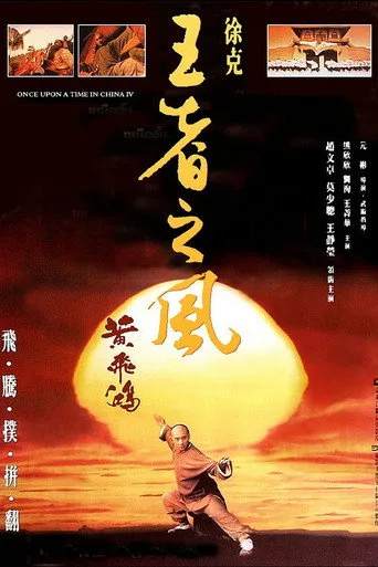 Bir Zamanlar Çinde 4 (1993) posteri