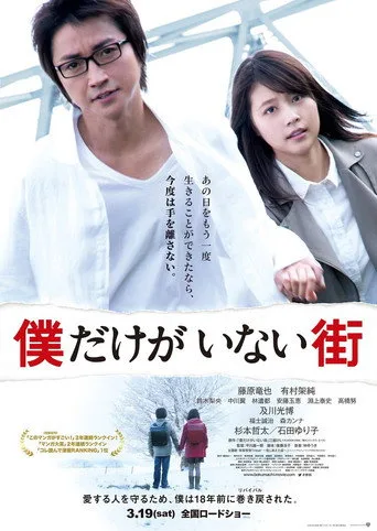 Erased 1. sezon posteri