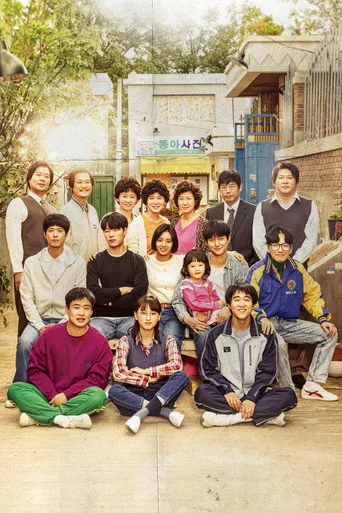 Reply 1988 0. sezon posteri