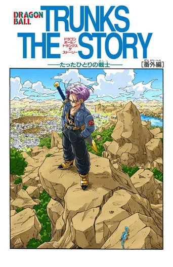 Dragon Ball Z: The History of Trunks (1993) posteri