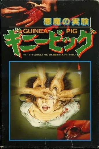 Guinea Pig: Devil's Experiment (1985) posteri
