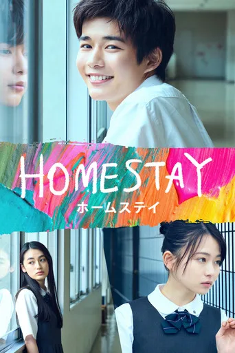 HOMESTAY (ホームステイ) (2022) posteri