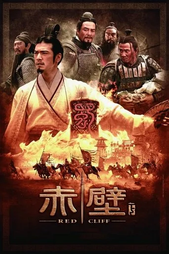 Kızıl Uçurum 2 (2009) posteri