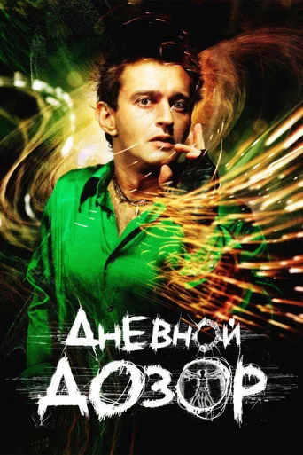 Gündüz Nöbeti (2006) posteri