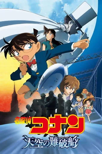 Detective Conan: The Lost Ship in the Sky (2010) posteri