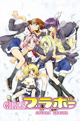 GIRLSブラボー 2. sezon posteri