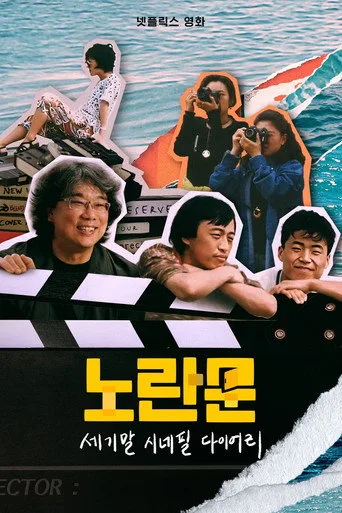 Yellow Door: '90s Lo-fi Film Club (2023) posteri