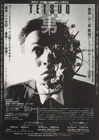 Tetsuo: The Iron Man (1989) posteri