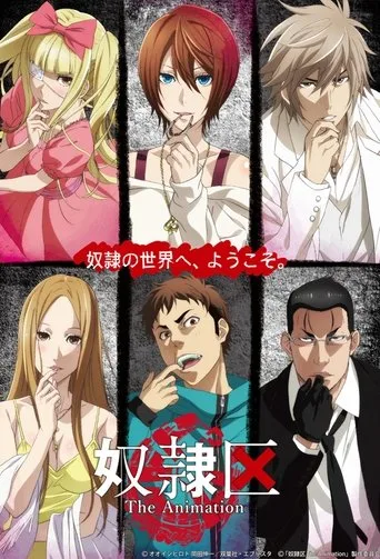 奴隷区 The Animation (2018) posteri