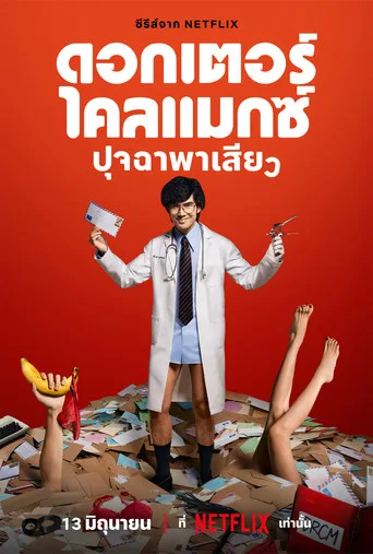 Doctor Climax (2024) posteri