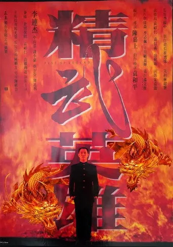 Efsane Yumruk (1994) posteri