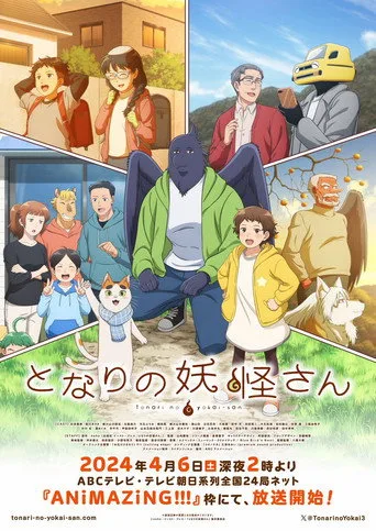 Tonari no Yokai-san (2024) posteri
