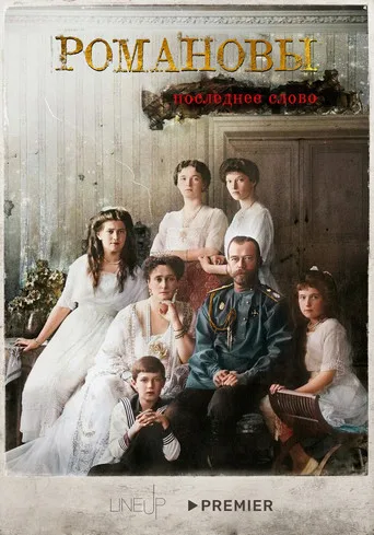Romanovs. The Last Word (2023) posteri