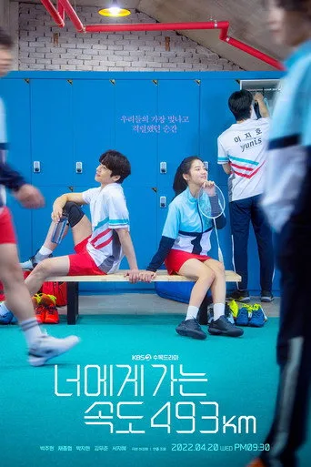 Love All Play (2022) posteri