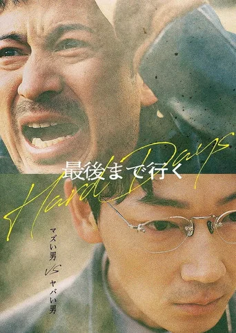 Hard Days (2023) posteri