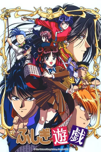 Fushigi Yugi: The Mysterious Play 1. sezon posteri