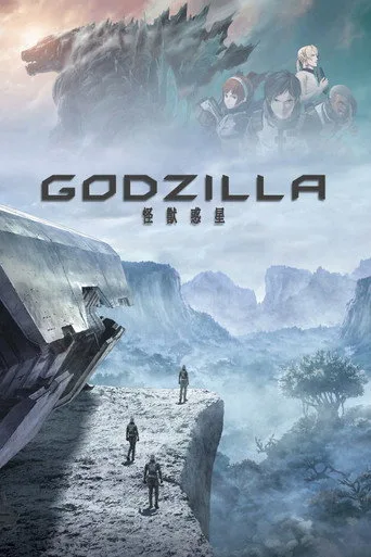 GODZILLA (アニメ映画) シリーズ serisi