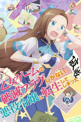 Otome Game no Hametsu Flag shika Nai Akuyaku Reijou ni Tensei shiteshimatta... 1. sezon posteri