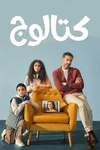 Catalog (2025) posteri