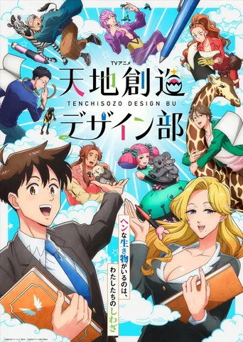 Heaven's Design Team (2021) posteri