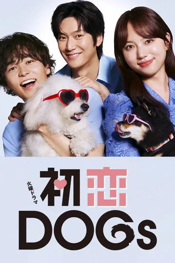 初恋DOGs (2025) posteri