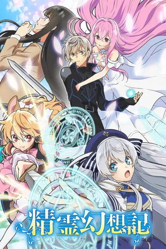 Seirei Gensouki: Spirit Chronicles (2021) posteri