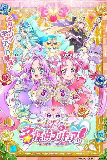 Star Detective Precure! (2026) posteri