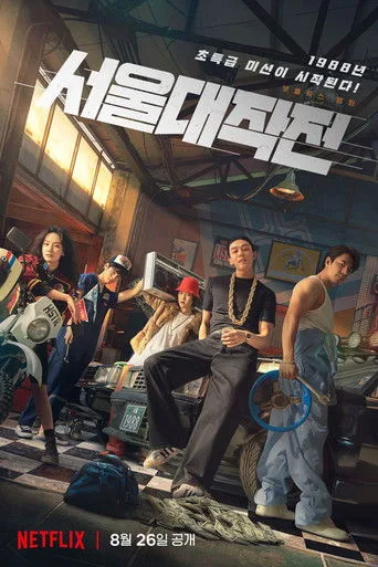 Seul 88 (2022) posteri