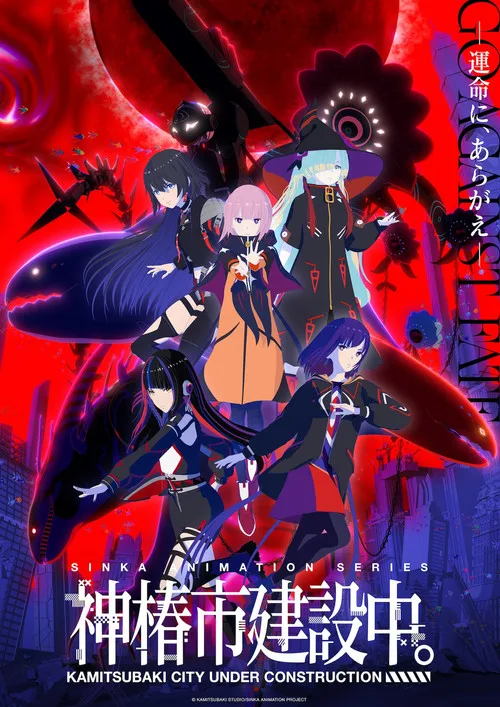 KAMITSUBAKI CITY UNDER CONSTRUCTION dizi posteri
