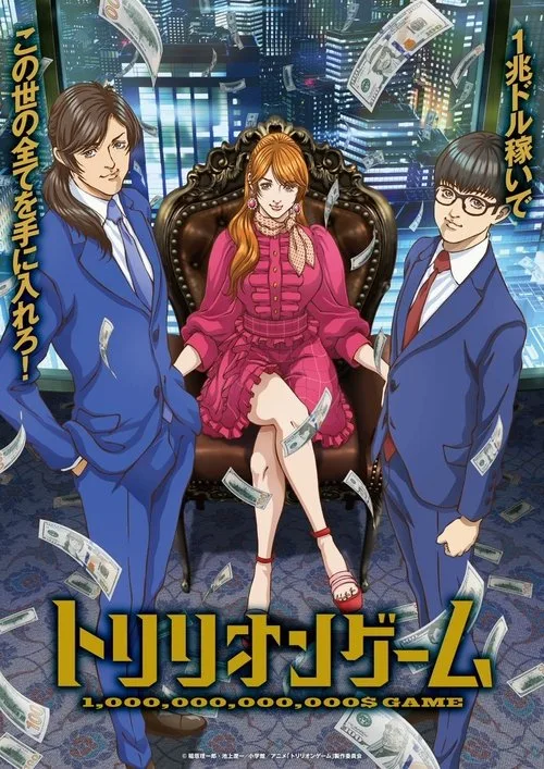 TRILLION GAME dizi posteri
