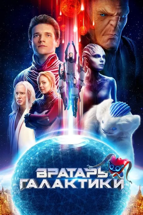 Galaksinin Kalecisi film posteri