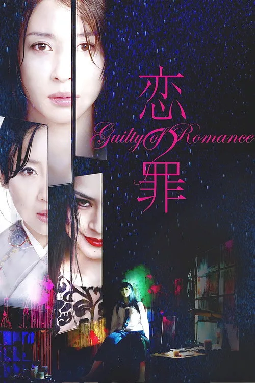 Guilty of Romance film posteri