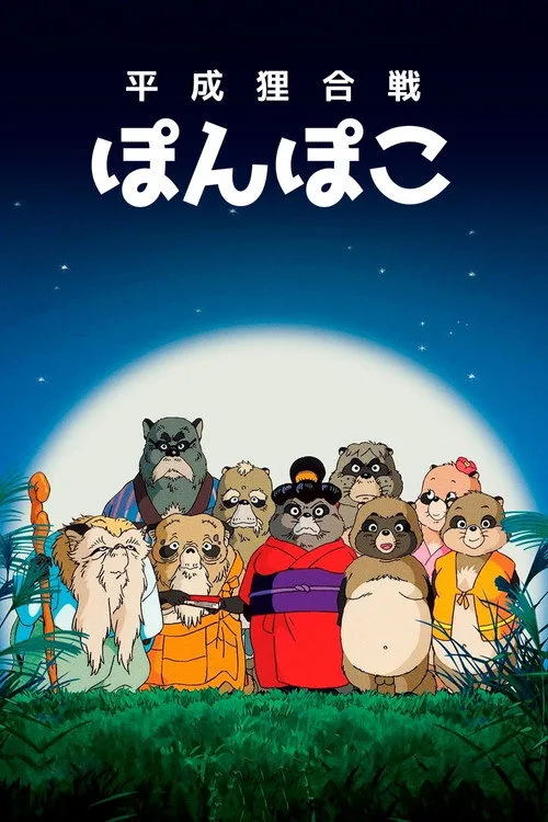 Büyük Rakun Savaşı film posteri