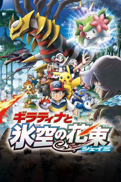 Pokémon: Giratina and the Sky Warrior film posteri