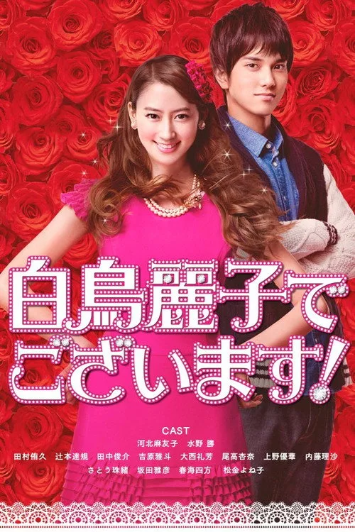 I am Reiko Shiratori! dizi posteri