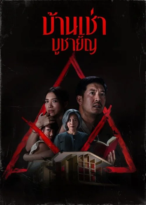 Kiralık Ev film posteri