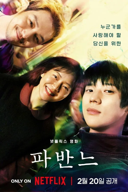 Pavane film posteri