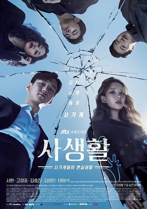 Private Lives dizi posteri