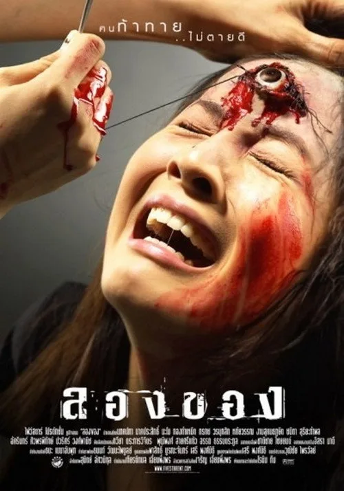 Art of the Devil 2 film posteri