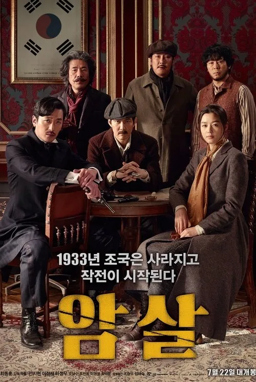 Suikast film posteri